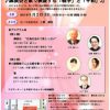 ピースおおさか 講演会と歌で検証する「戦争」と「平和」