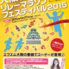 大阪城公園リレーマラソンフェスティバル2015