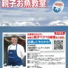 大起水産回転寿司道頓堀店 ノルウェーオーロラサーモン「親子お魚教室」