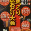 第31回「たまつくり盆おどり大会」