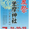 坐摩神社夏祭・末社陶器神社せともの祭 2015