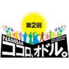 第2回 NAMBA発 ココロ、オドル。大阪高島屋