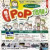 習いごと広場 夏の教室 2015「親子でPOP体験」