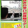 夏休みの思い出体験ツアー2015 ―地下鉄中央線―