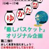 「ゆかた祭り」in癒しバスケット