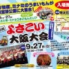 第6回よさこい大阪大会