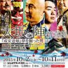 吉本新喜劇特別公演「大坂の陣新喜劇『成安道頓』夢を掘った男」