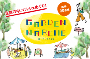 ガーデンマルシェ『大阪ぐりぐりマルシェ・芦原橋アップマーケット』