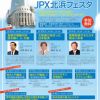 市場館80周年 JPX北浜フェスタ