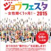 OSAKA★ジョブフェスタ2015-女性輝く１ヶ月！-