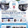 【水都大阪2015】inochiと水のフェスティバル