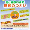 薬と健康の週間「府民のつどい」