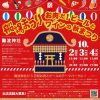 【船場まつり】お肉だ！ビールとワインの秋祭り！