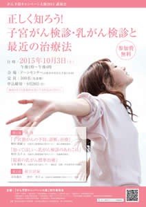 がん予防キャンペーン大阪2015 講演会