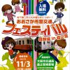 申込期間：おおさか市営交通フェスティバル 特別編 in 森之宮