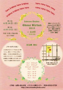 Iskcon Osaka 6hour Kirtan 2015 in 高津宮