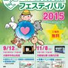 大阪動物愛護フェスティバル2015in大阪城公園