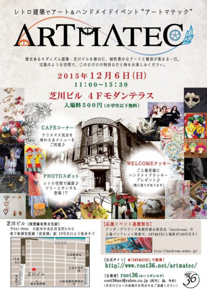 アート＆ハンドメイドイベント「ARTMATEC」