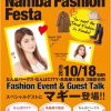 なんばパークス・なんばCITY・髙島屋大阪店「Fashion Show & Guest Talk」