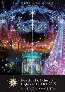 Festival of the lights in OSAKA 2015