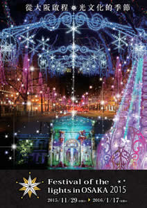 Festival of the lights in OSAKA 2015