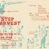 STEP HARVEST vol.4