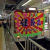 伊勢・鳥羽・志摩 うまいもん列車