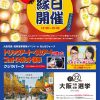 大阪市長・知事選挙啓発イベント＆なんばウォーク縁日