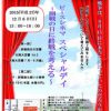 ピースおおさか 開戦の日平和祈念事業「ピースシネマスペシャルデイ ～開戦の日に終戦を考える～」