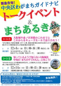 中央区わがまちガイドナビ トークイベント