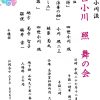 上方舞 小川流　四世小川 照 舞の会