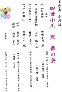 上方舞 小川流　四世小川 照 舞の会