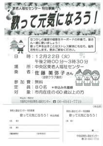 東老人福祉センター特別事業「歌って元気になろう！」