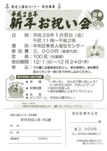 東老人福祉センター特別事業「平成28年新年お祝い会」