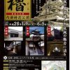 大坂城の櫓(やぐら) 重要文化財 内部特別公開