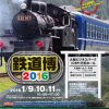 鉄道博2016