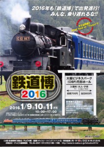 鉄道博2016