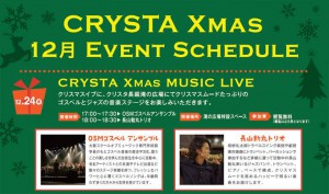 クリスタ長堀「CRYSTA XMAS MUSIC LIVE」