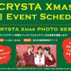 CRYSTA XMAS PHOTO SESSION