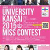 道頓堀ｘエコキャップ　Miss Univeristy Kansai 2015