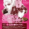 髙島屋×ガラスの仮面 「Amour du Chocolat」