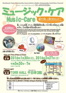 精華ミュージック・ケア(Music‒Care)