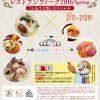 食の都・大阪 レストランウィーク2016 スプリング