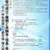 シンポジウム 大坂の成立･展開と本願寺・信長･秀吉－「石山」呼称問題から都市論・権力論へ－