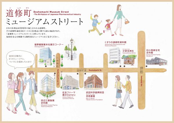 薬のまち道修町を歩こう！「道修町ミュージアムストリート」