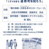 田辺三菱製薬史料館開館1周年記念「くすりのまち道修町を知ろう」