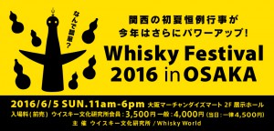 Whisky Festival 2016 in OSAKA