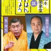 山本能楽堂DEおはんちょう