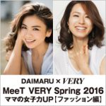 DAIMARU×VERY Meet VERY Spring 2016 ママの女子力UP【ファッション編】