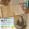 適塾記念センター 特別展示「洪庵・惟準から伝わる緒方家の至宝」